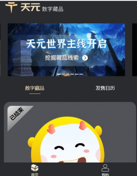 天元数字藏品app官方版