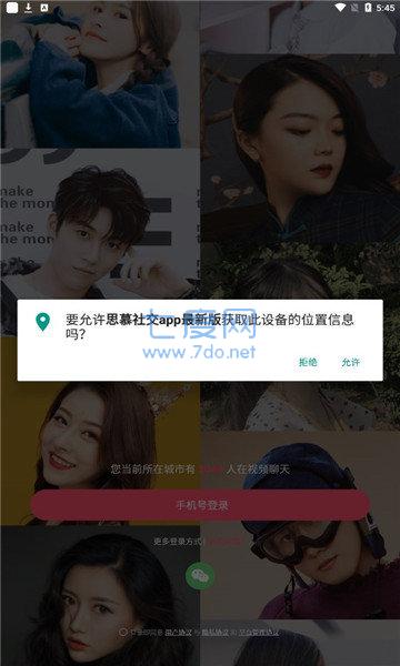 思慕app