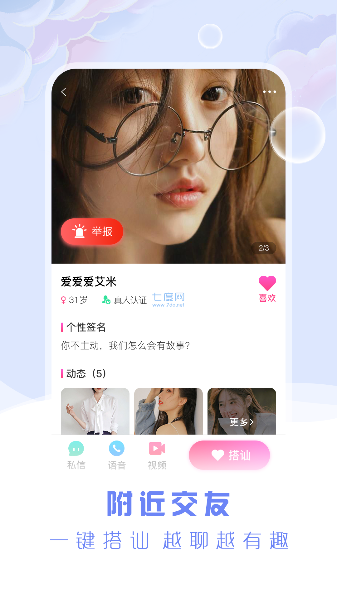相遇app