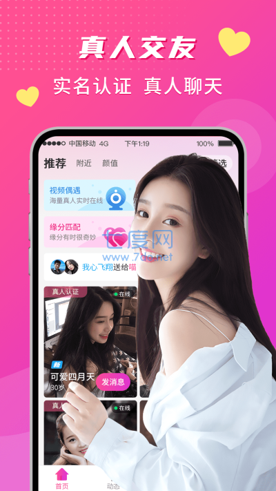 思聊app最新版本