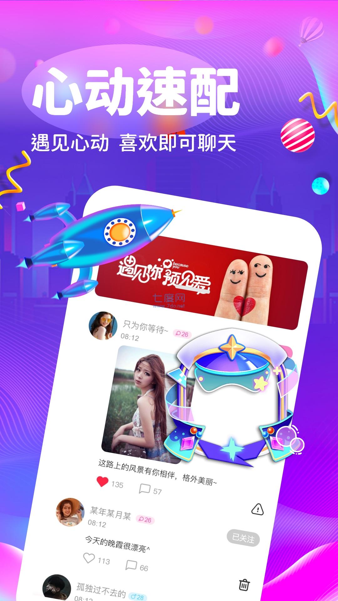 缘来是你app