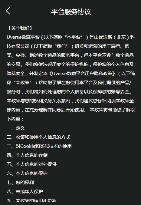 uverse数字藏品app官方版