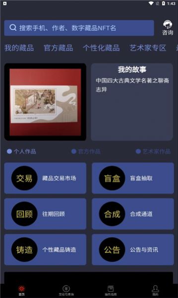 诺坊体数字藏品二级市场交易平台app官方最新版下载