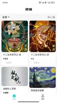 灵境数字藏品app官方版