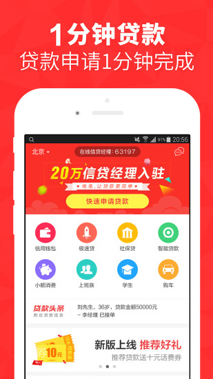闪兔贷app下载