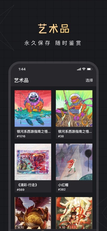 米塔数字藏品