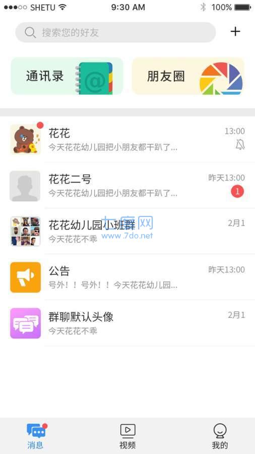 博客众聊app