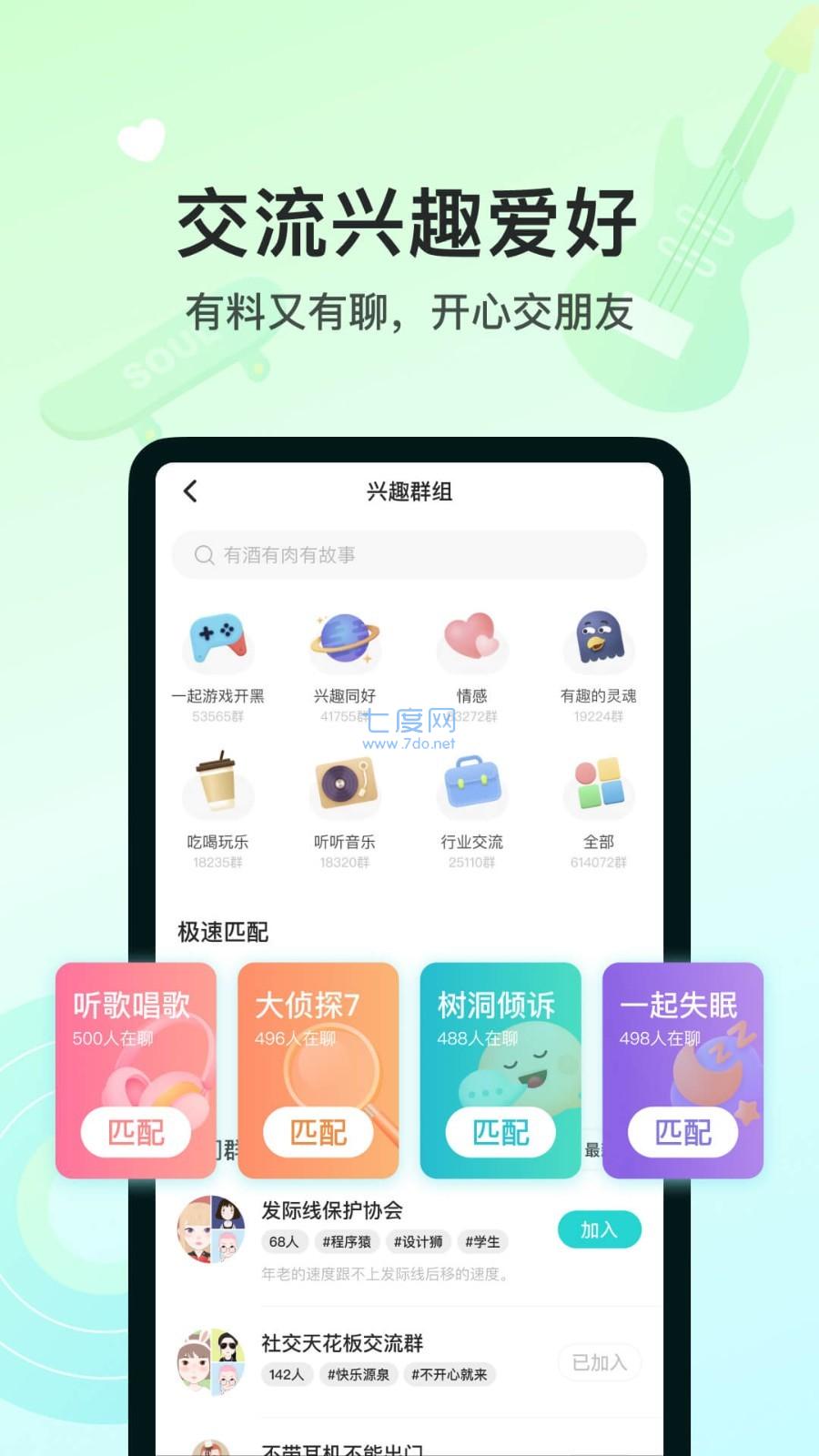 聊天软件soul