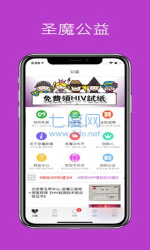 圣魔app