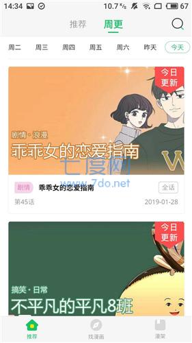 迷妹漫画破解版永久免费