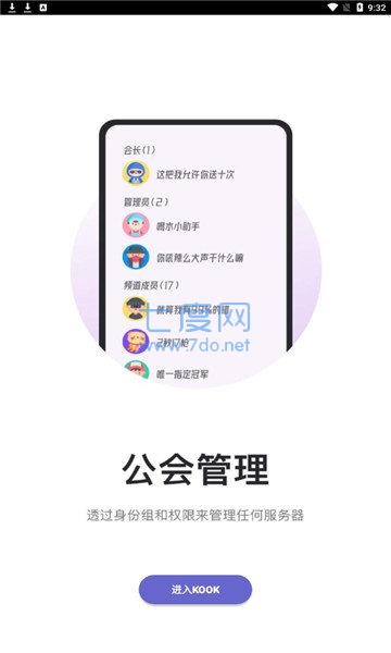 kook语音
