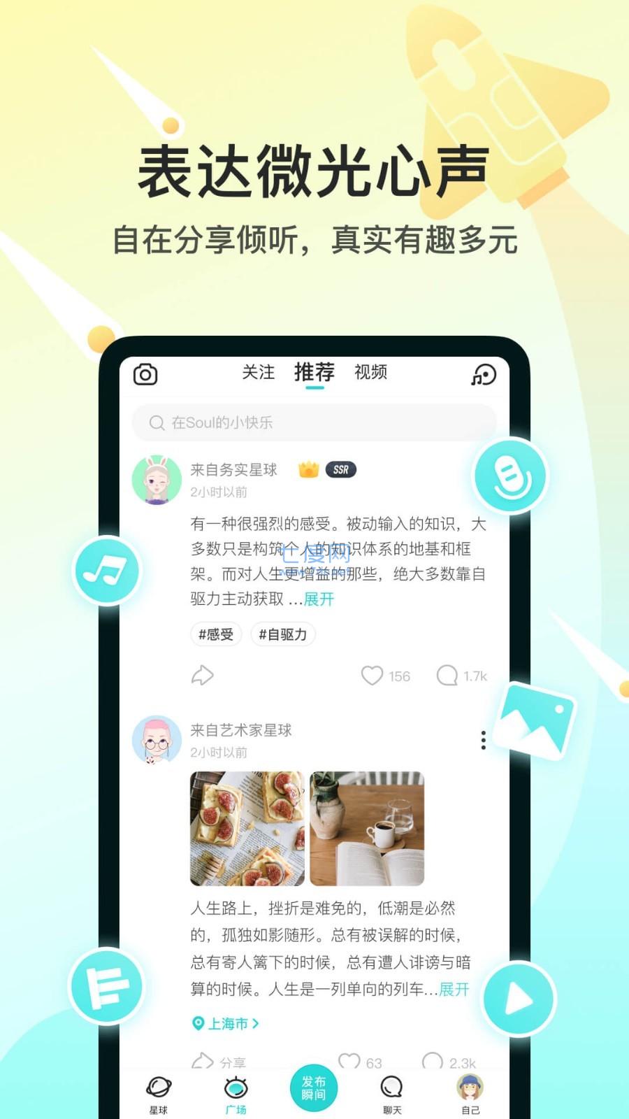 聊天软件soul