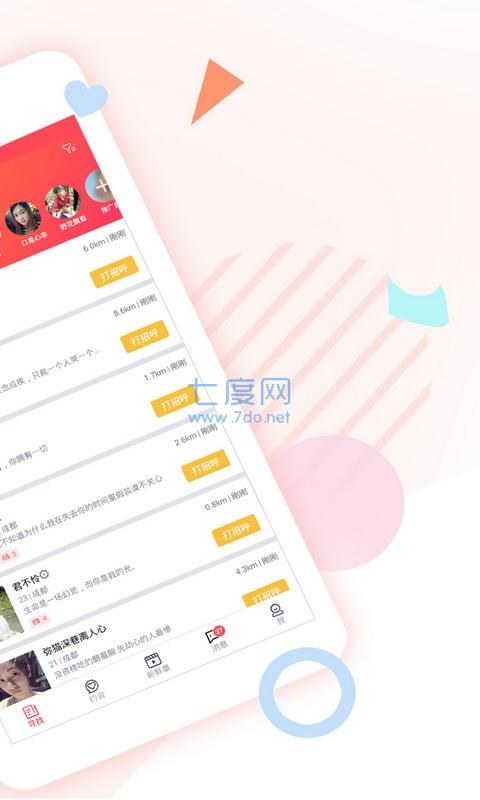 约见app