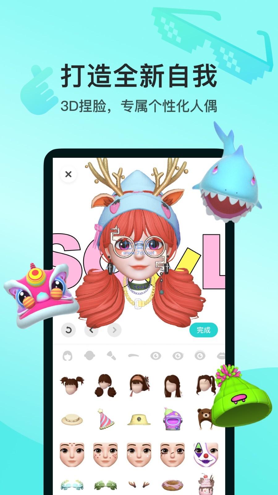 聊天软件soul