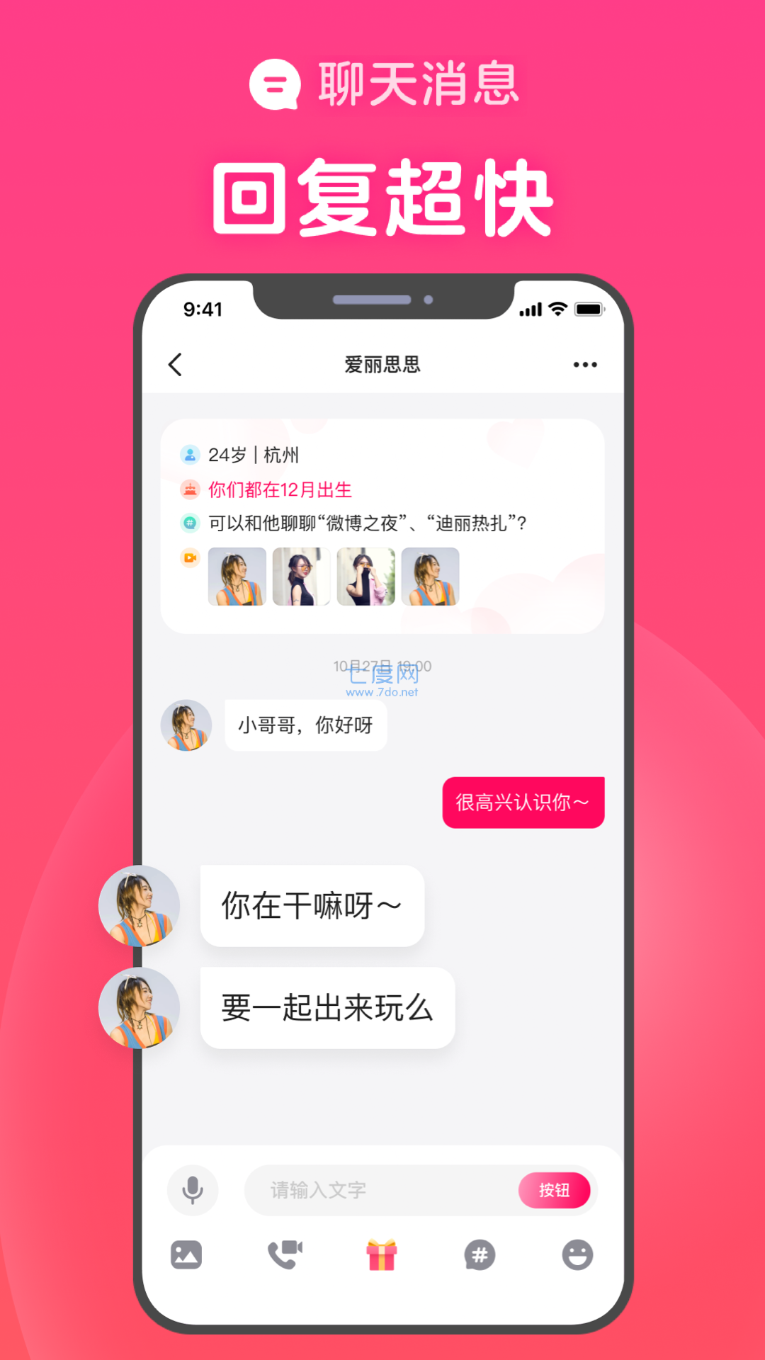 心田交友软件官方版