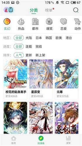 迷妹漫画破解版永久免费