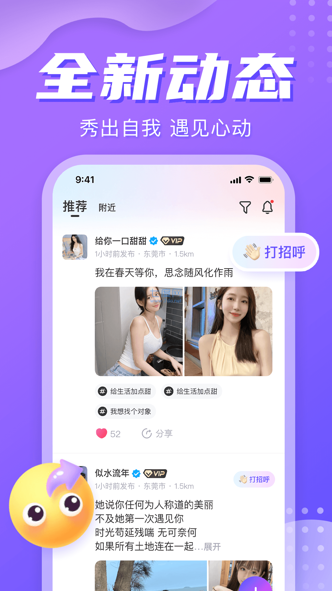 星期八交友app