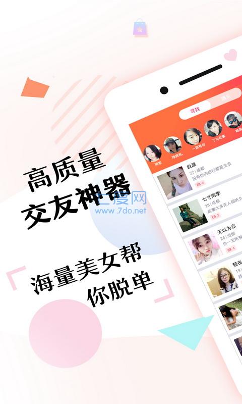约见app