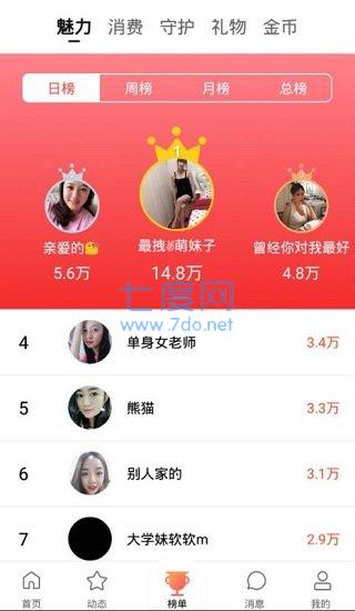 清语聊天app最新版