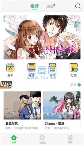 迷妹漫画破解版永久免费
