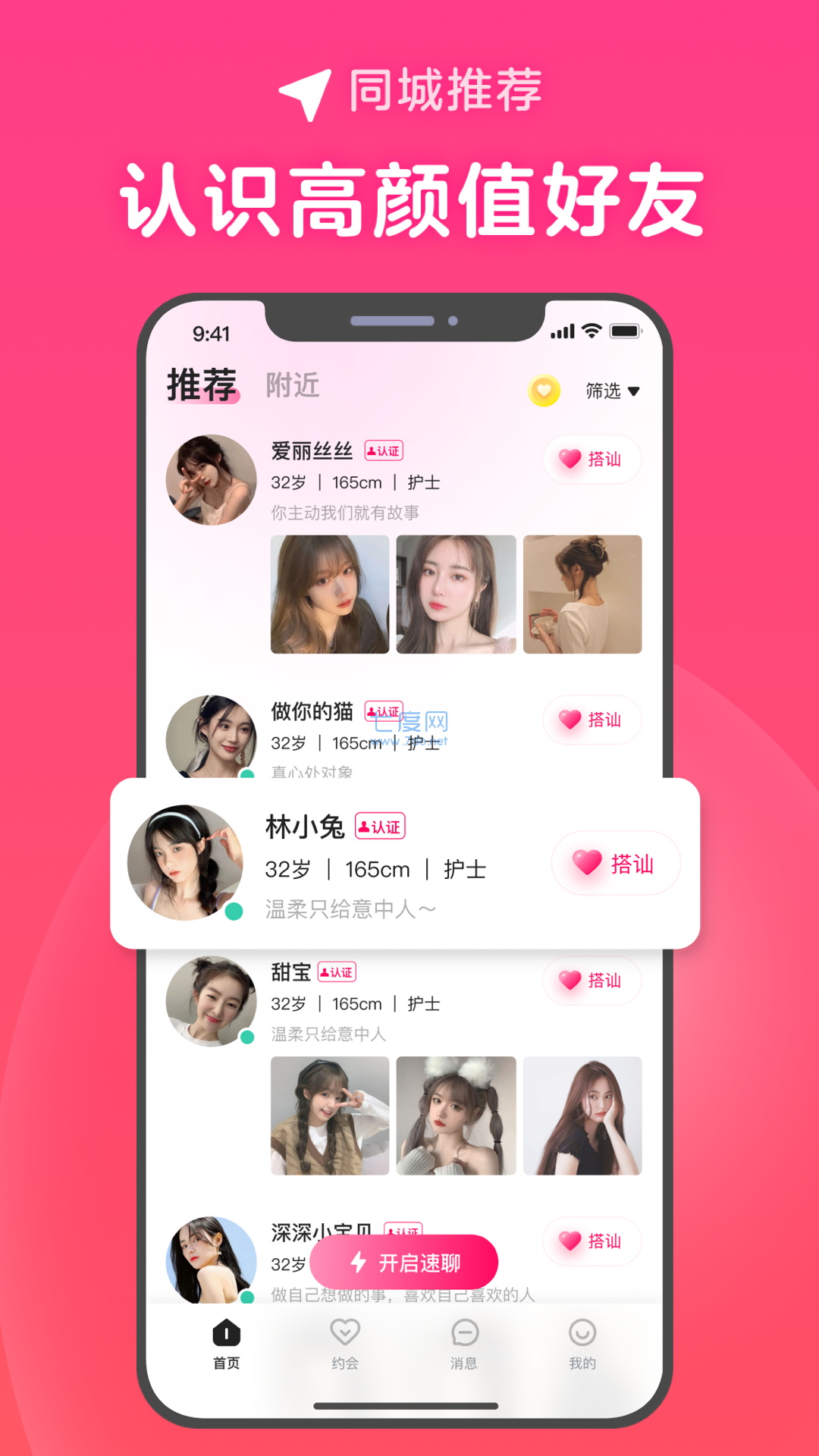 心田交友软件官方版