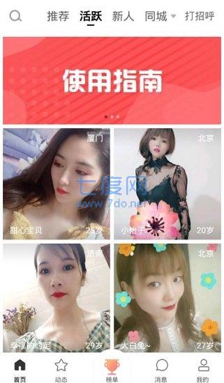 清语聊天app最新版