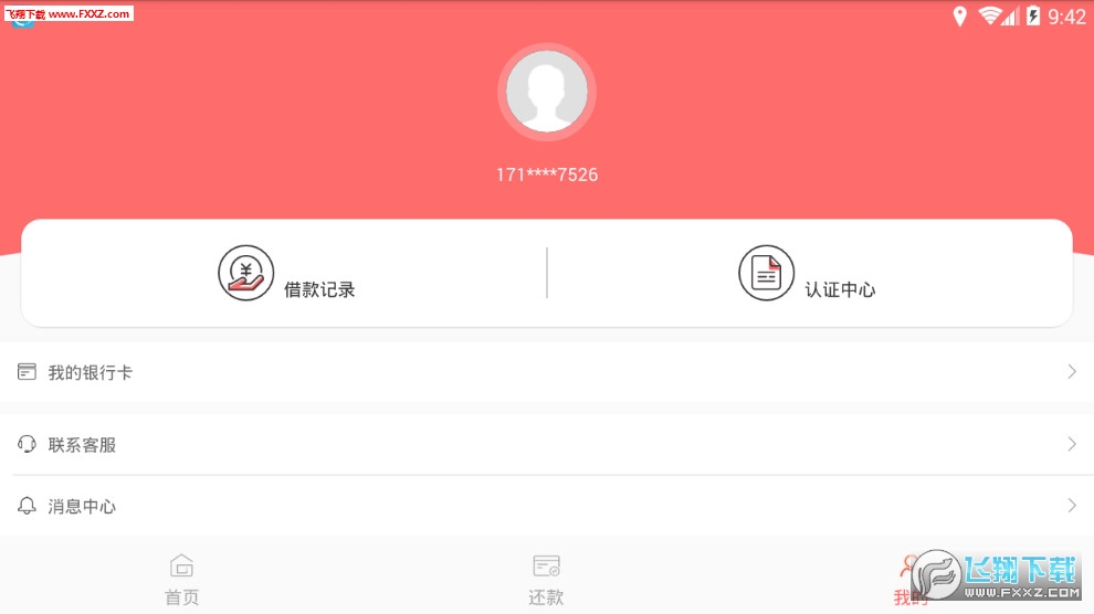 利群易贷app