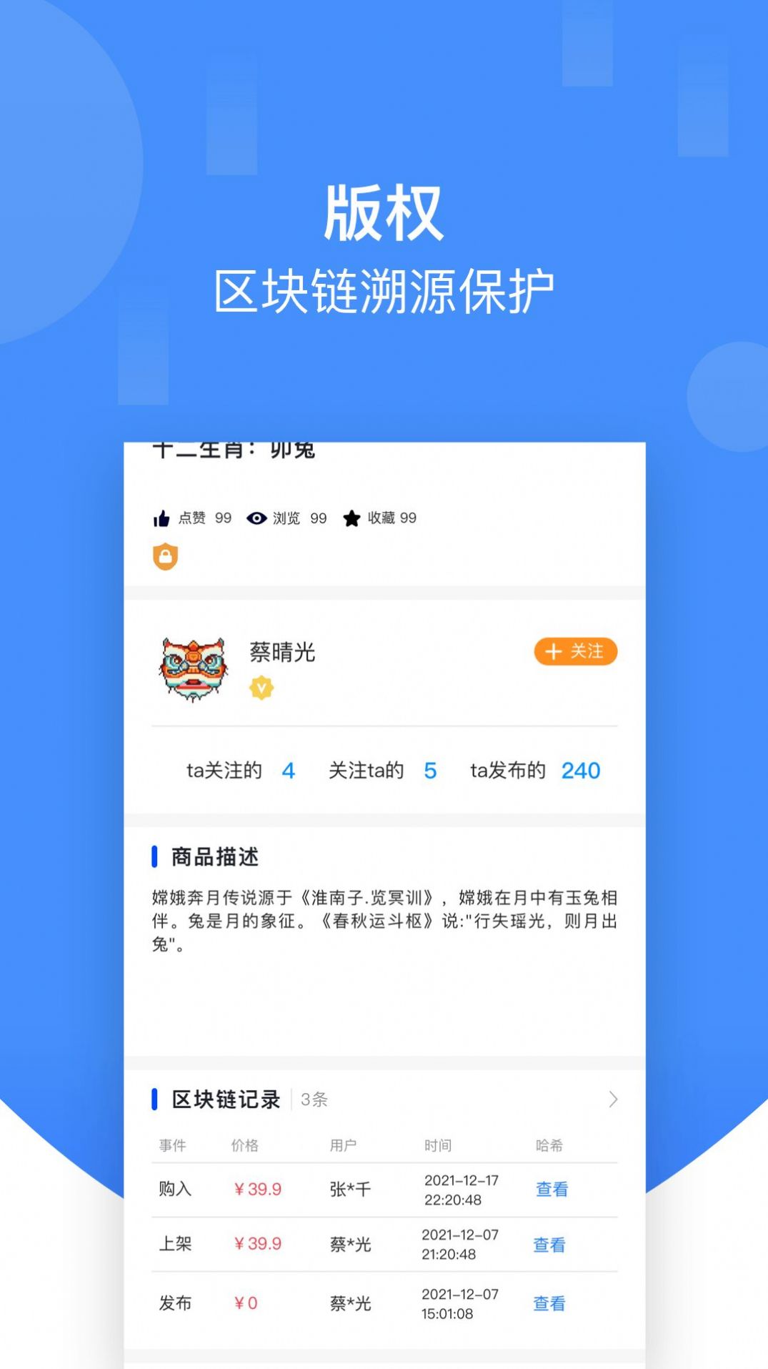 草方格数字藏品平台
