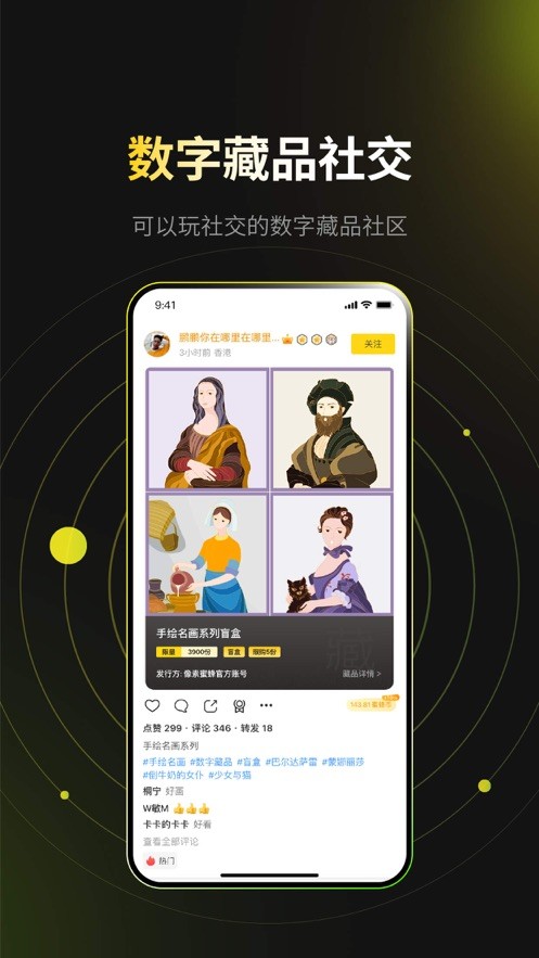像素蜜蜂数字藏品app官方下载