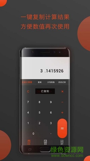 全能型计算器官网版