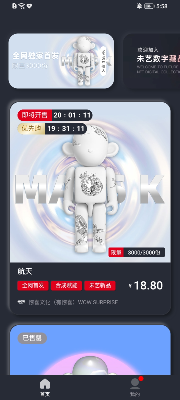 未艺数字藏品官方app下载
