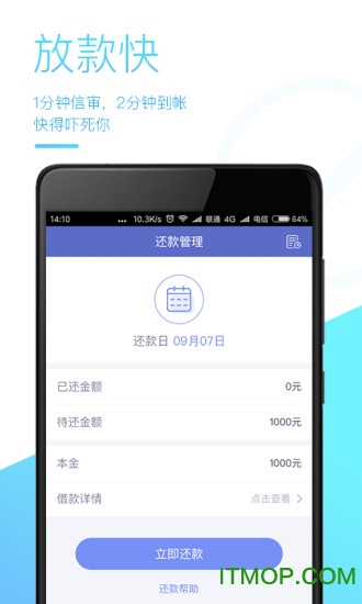 天天速贷软件app