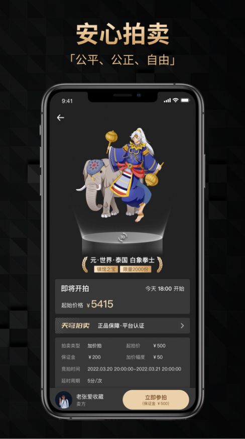 vmax艺术数字藏品平台app