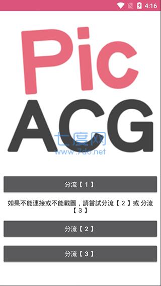 picacg免费
