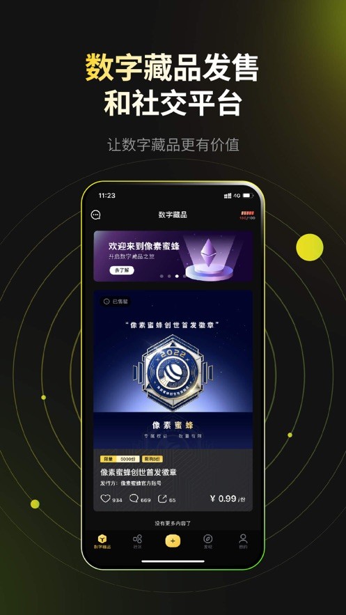 像素蜜蜂数字藏品app官方下载