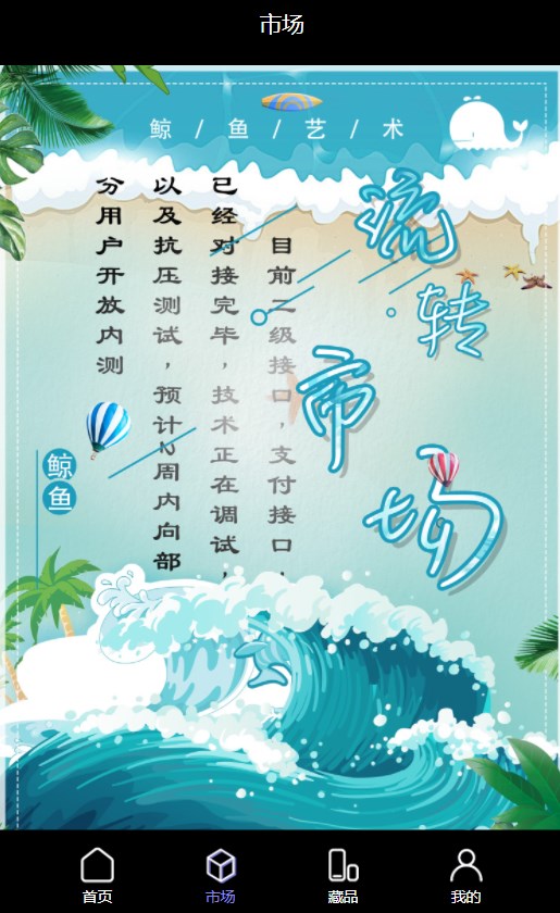 鲸鱼艺术数字藏品交易平台app官方版