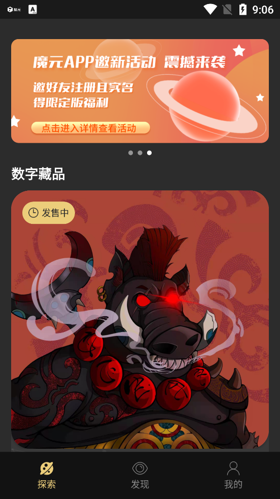 魔元数字藏品