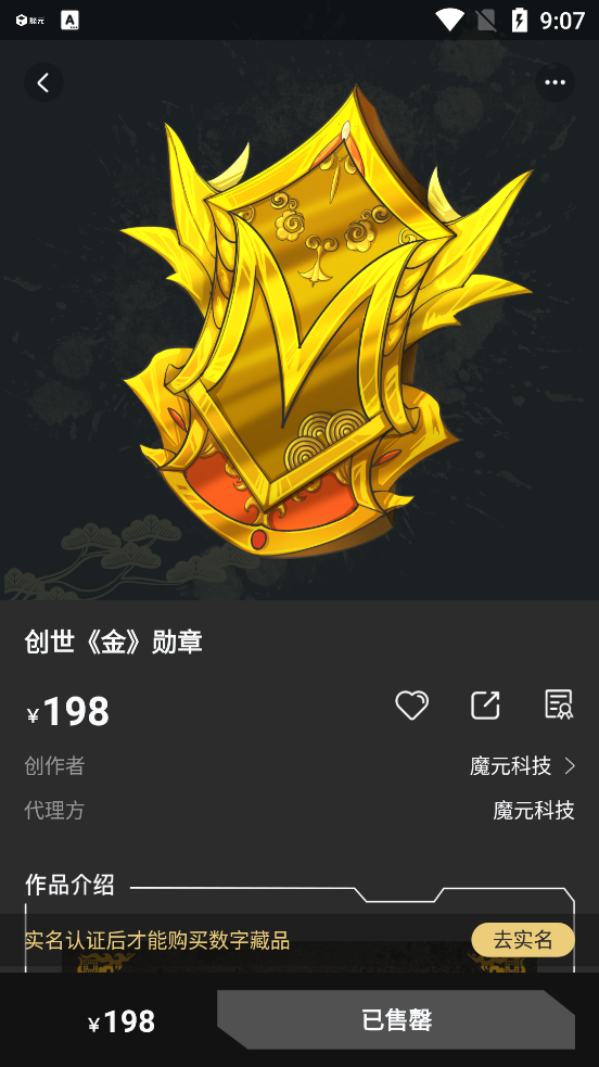 魔元数字藏品