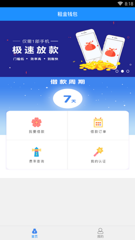 租金钱包软件