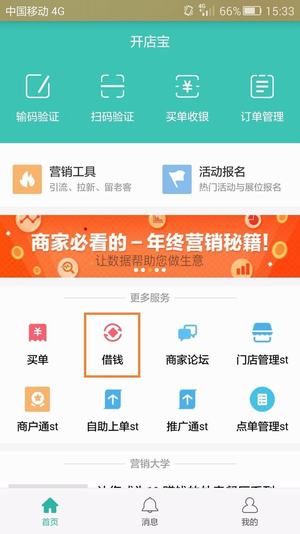 美团小贷