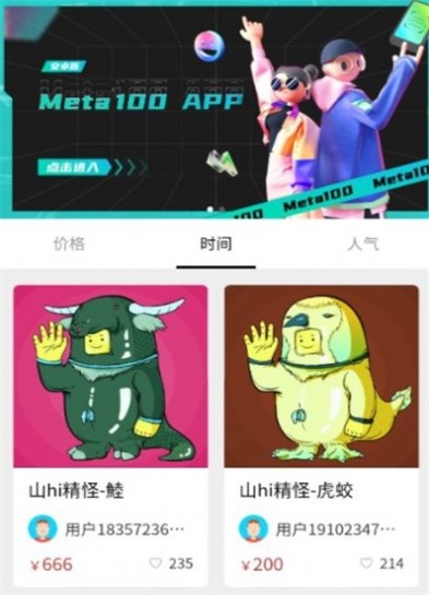 元潮数字藏品