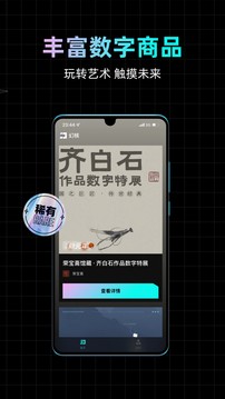 幻核数字藏品app官方下载