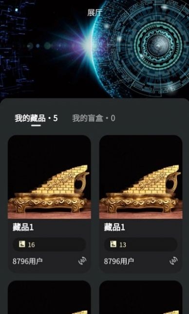 火星人数字藏品app手机版下载