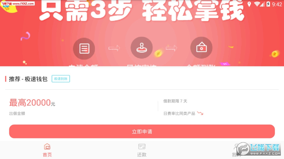利群易贷app