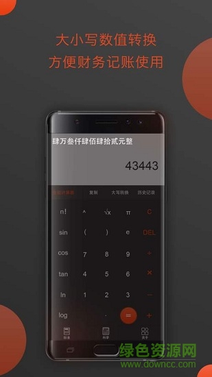 全能型计算器官网版