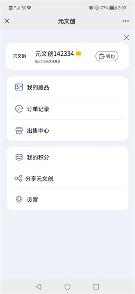 元文创数字藏品