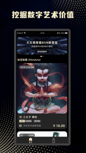 秘塔数藏