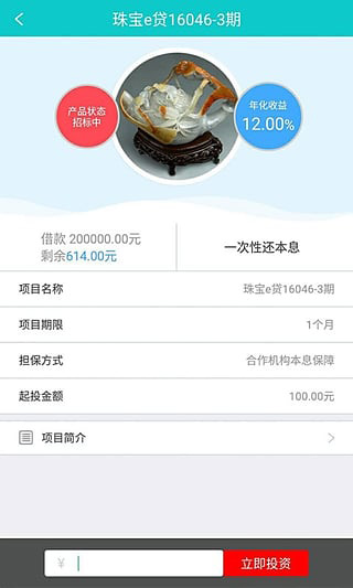 珠宝e贷app
