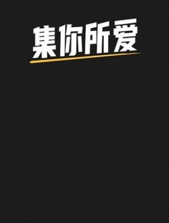 集集