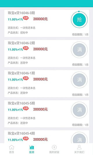 珠宝e贷app